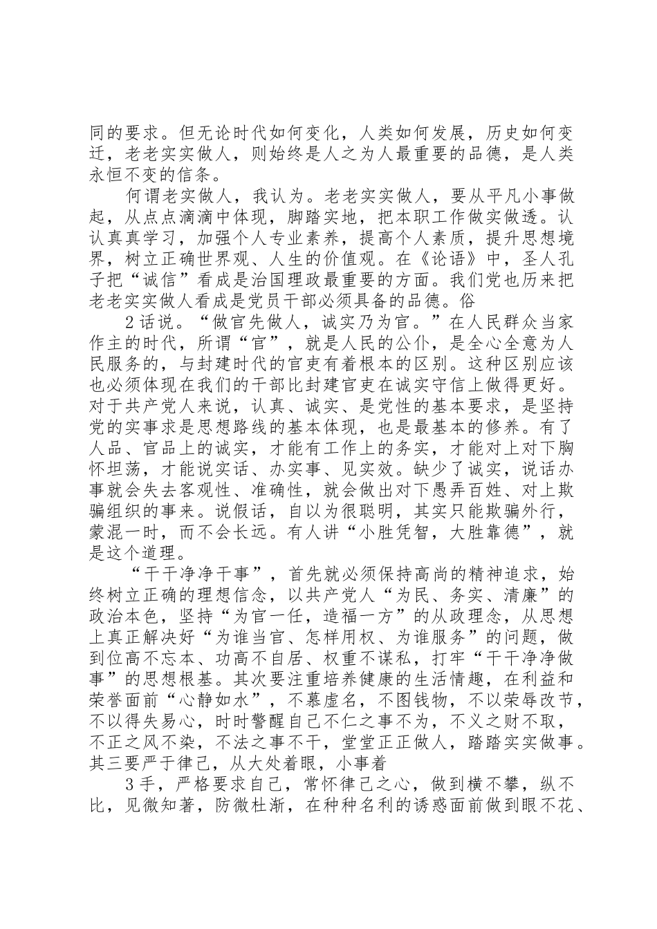 按照党员标准严格要求自己  (2)_第2页