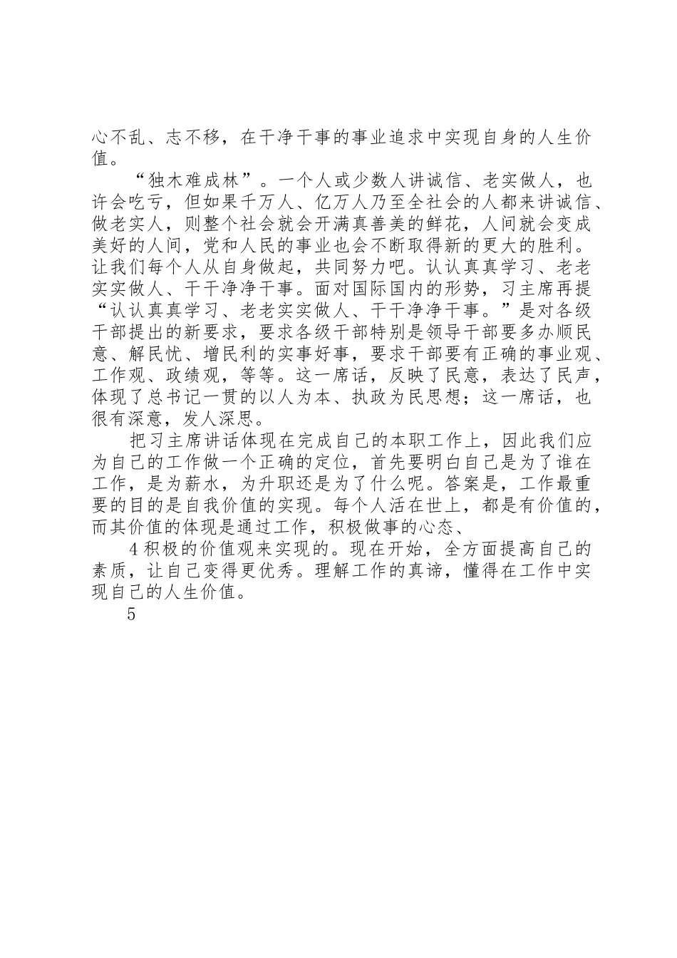 按照党员标准严格要求自己  (2)_第3页