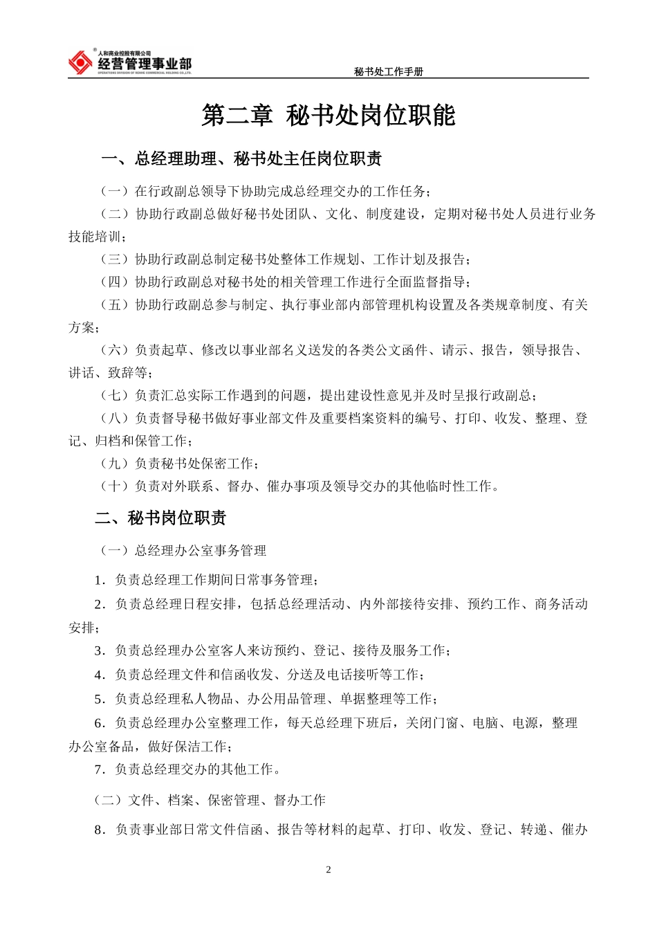 秘书处职能手册(完整版)_第3页
