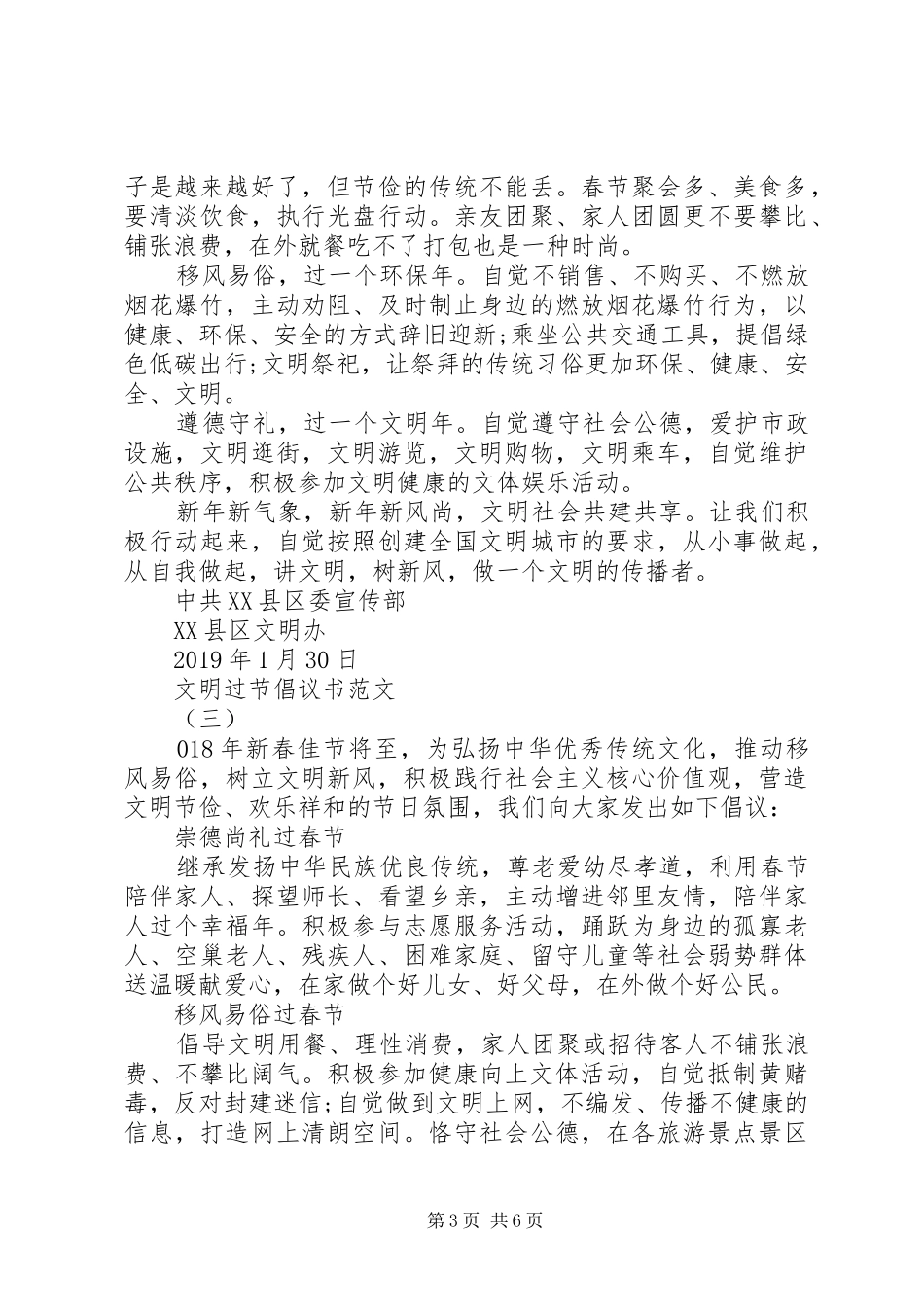 文明过好年的倡议书_第3页