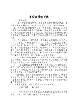 实验室最新要求 