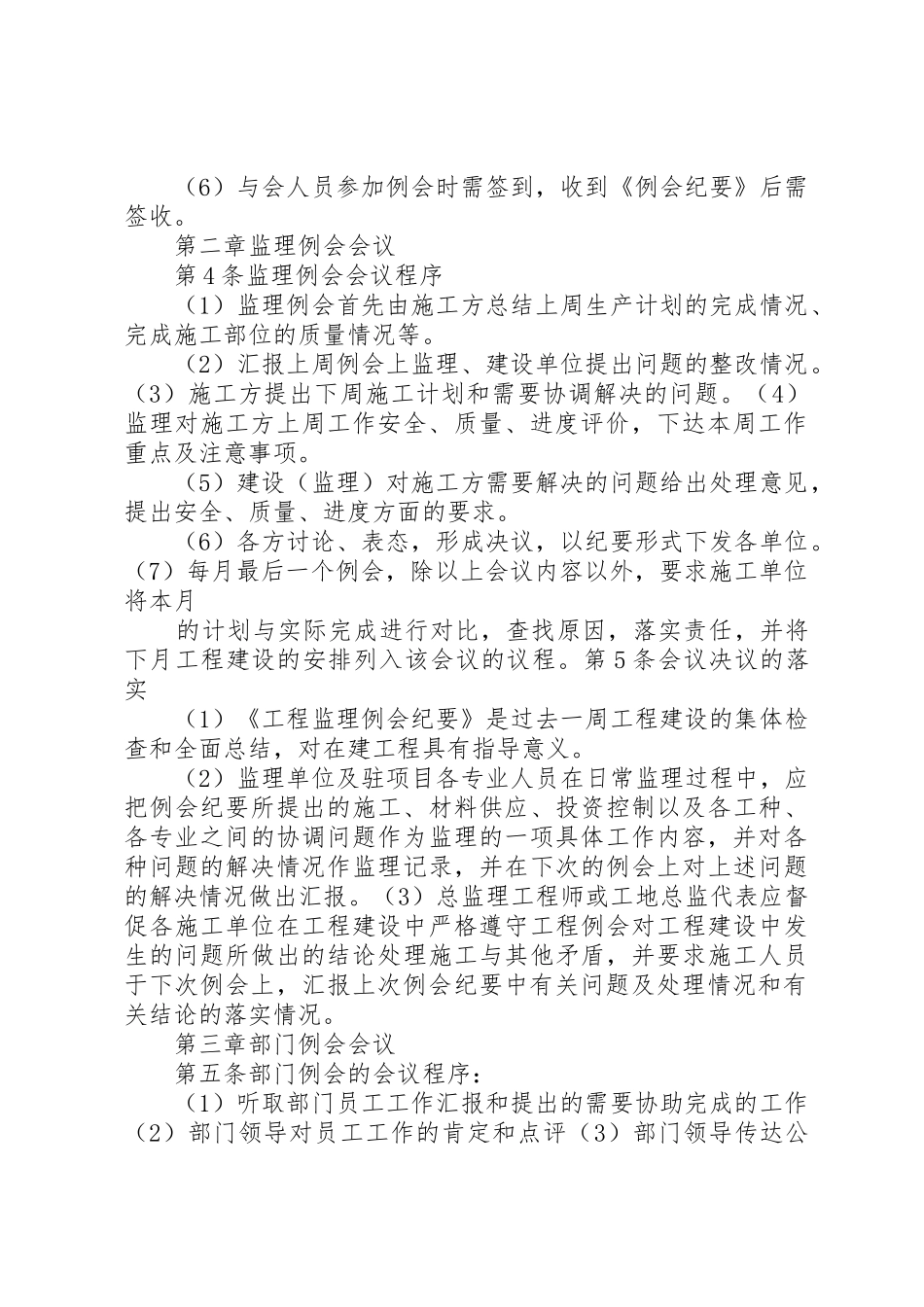 工地例会规章制度细则及纪律_第2页