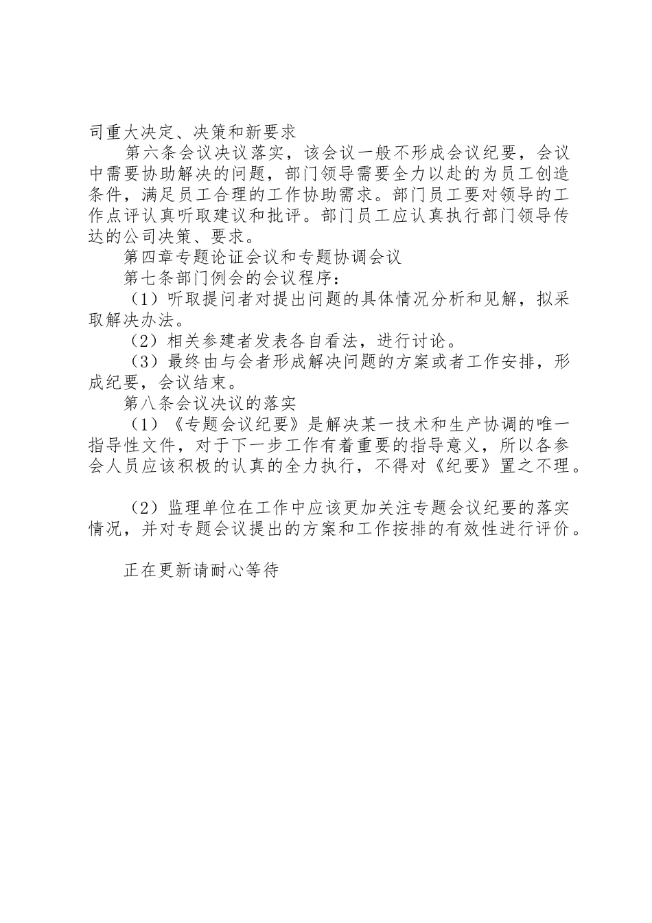 工地例会规章制度细则及纪律_第3页
