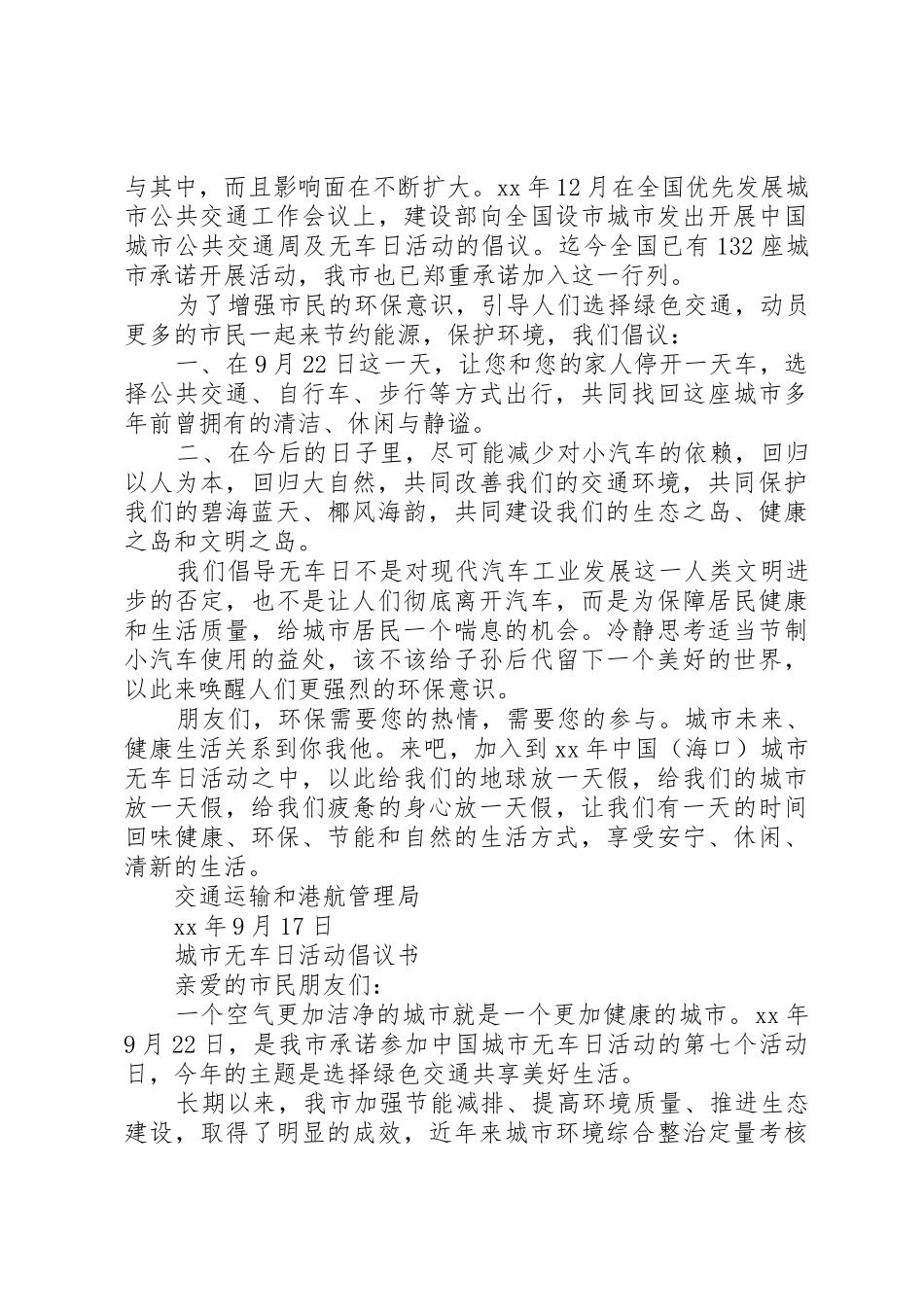 城市无车日活动倡议书范文_第2页