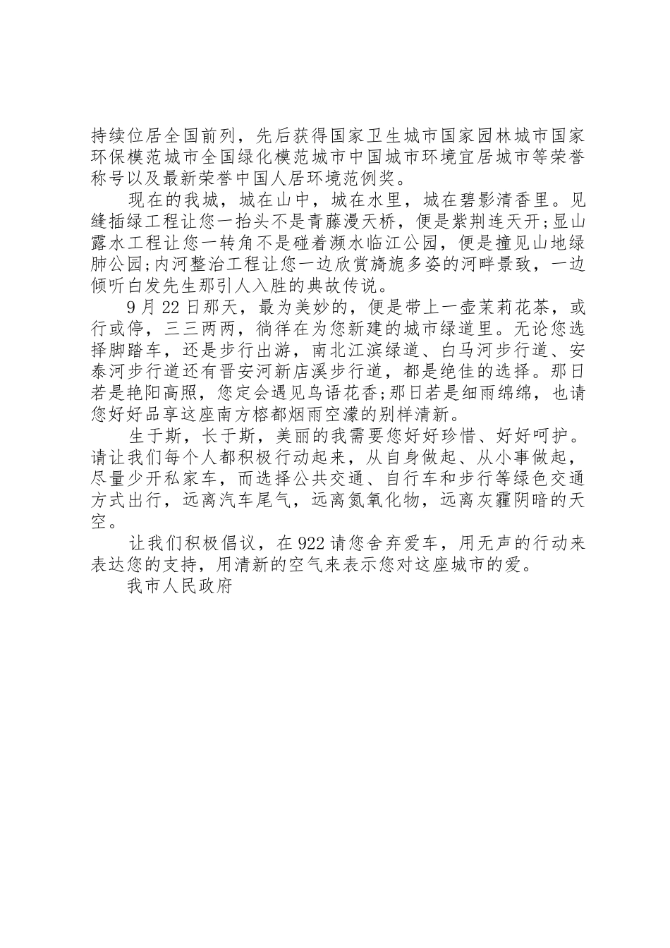 城市无车日活动倡议书范文_第3页