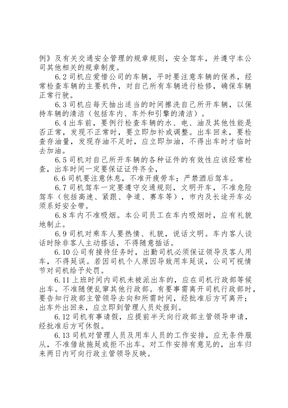 公务用车管理规章制度1 _第3页