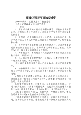 质量万里行门诊部规章制度细则