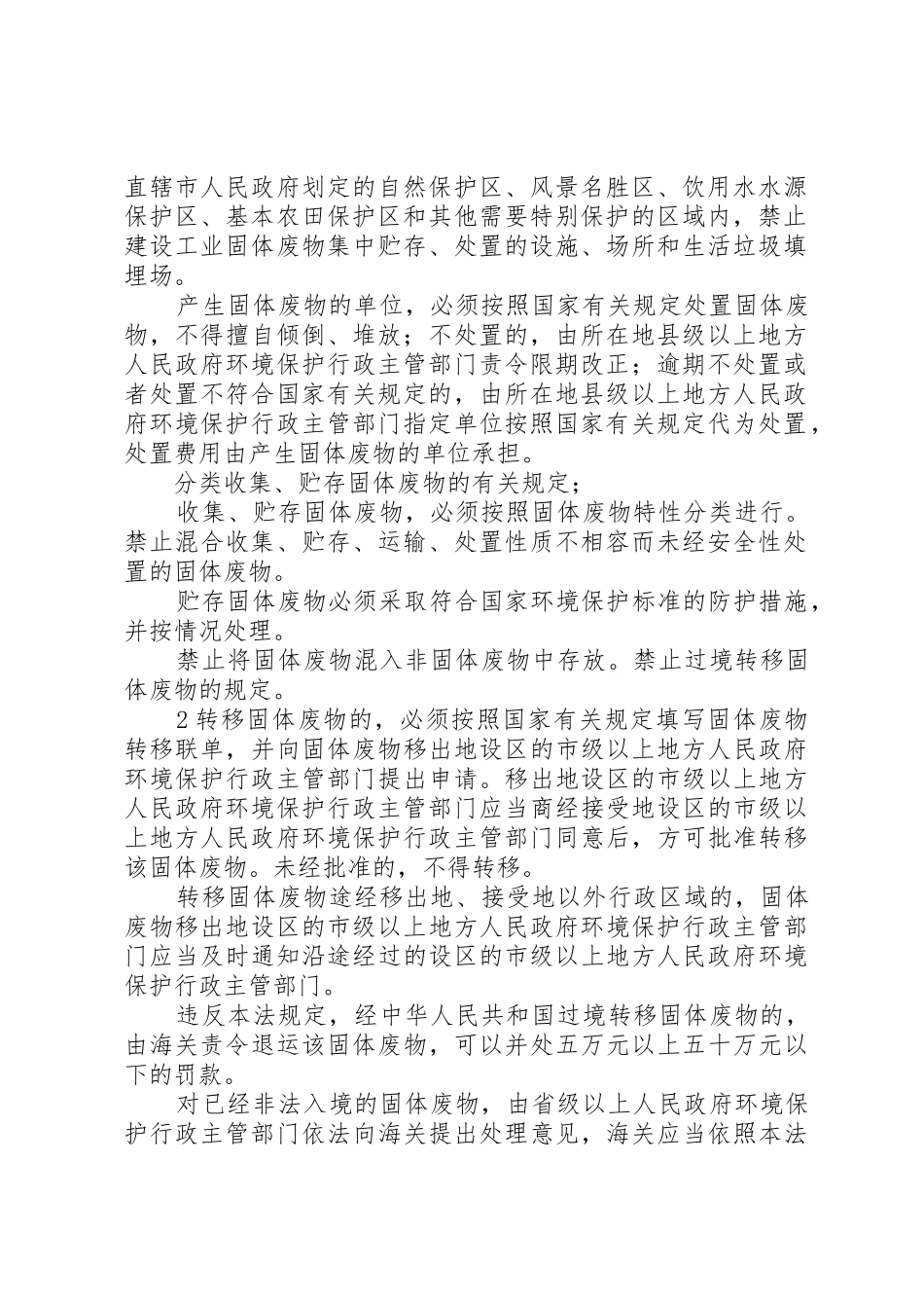 固体废物污染防治责任管理规章制度_第2页