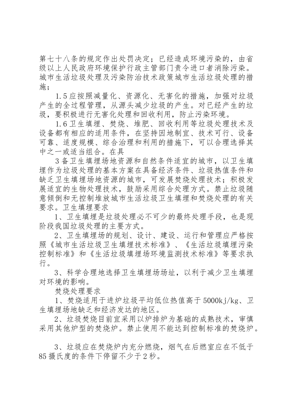 固体废物污染防治责任管理规章制度_第3页