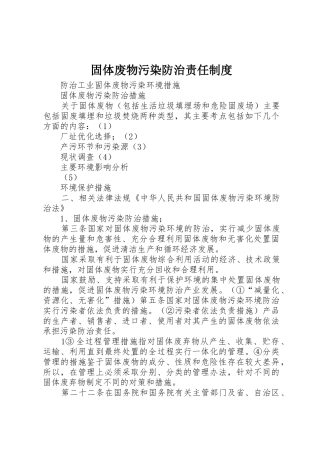 固体废物污染防治责任管理规章制度