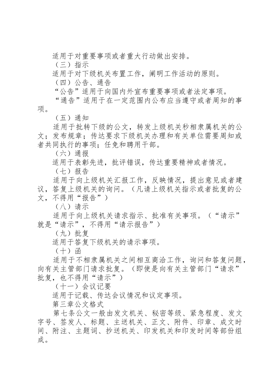 机关公文处理规章制度_第2页