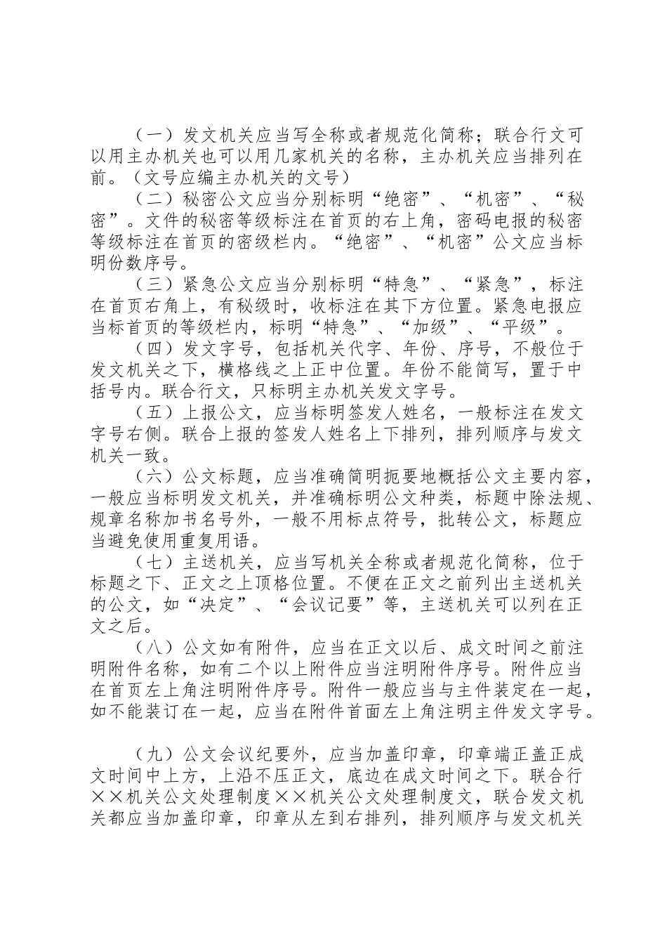 机关公文处理规章制度_第3页