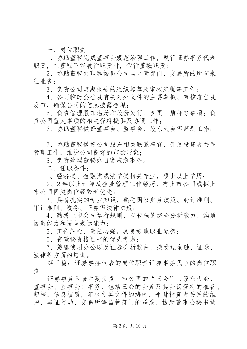 证券事务代表要求_第2页