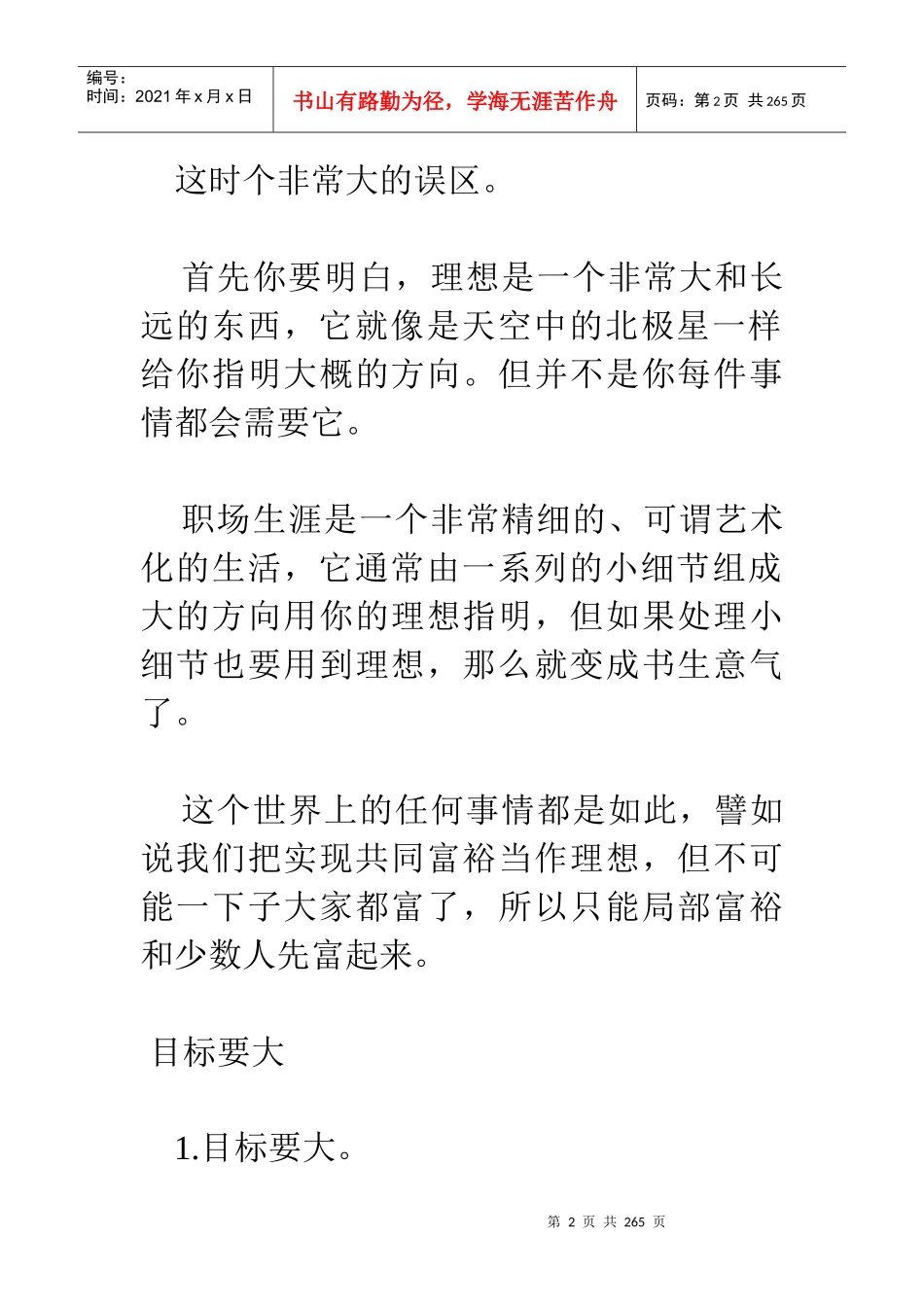 职场经验谈：办公室的厚黑书_第2页