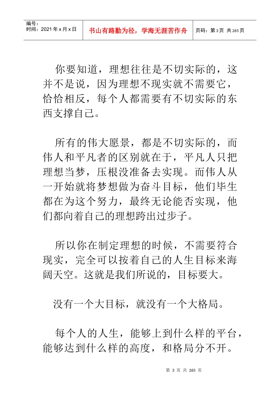 职场经验谈：办公室的厚黑书_第3页