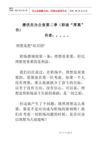职场经验谈：办公室的厚黑书