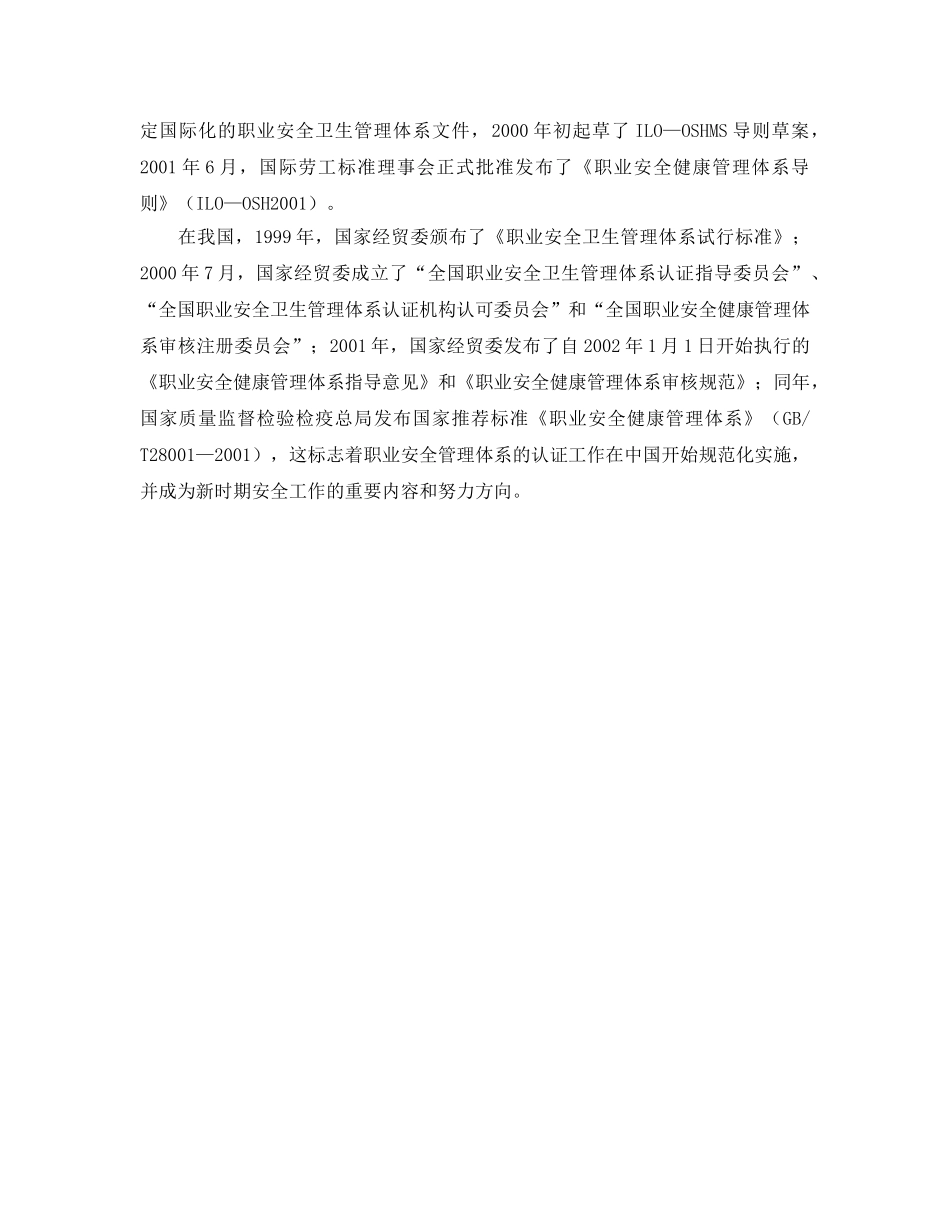 《管理体系》之HSE体系与OSHMS体系的渊源 _第3页