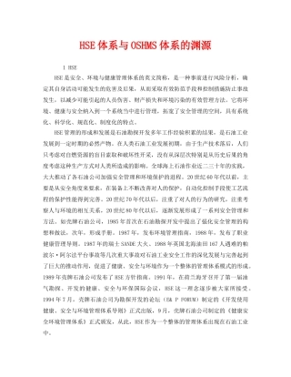 《管理体系》之HSE体系与OSHMS体系的渊源 