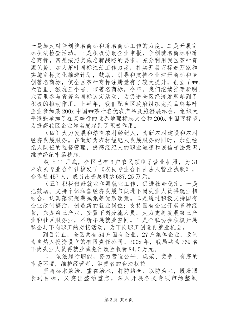 工商局岗位目标责任制履行总结_第2页