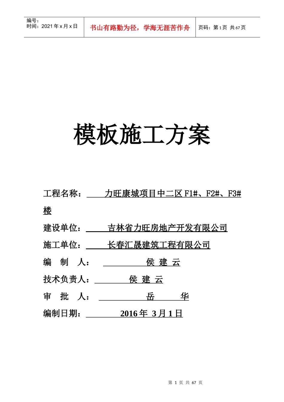 模板施工方案培训资料(doc 68页)_第1页