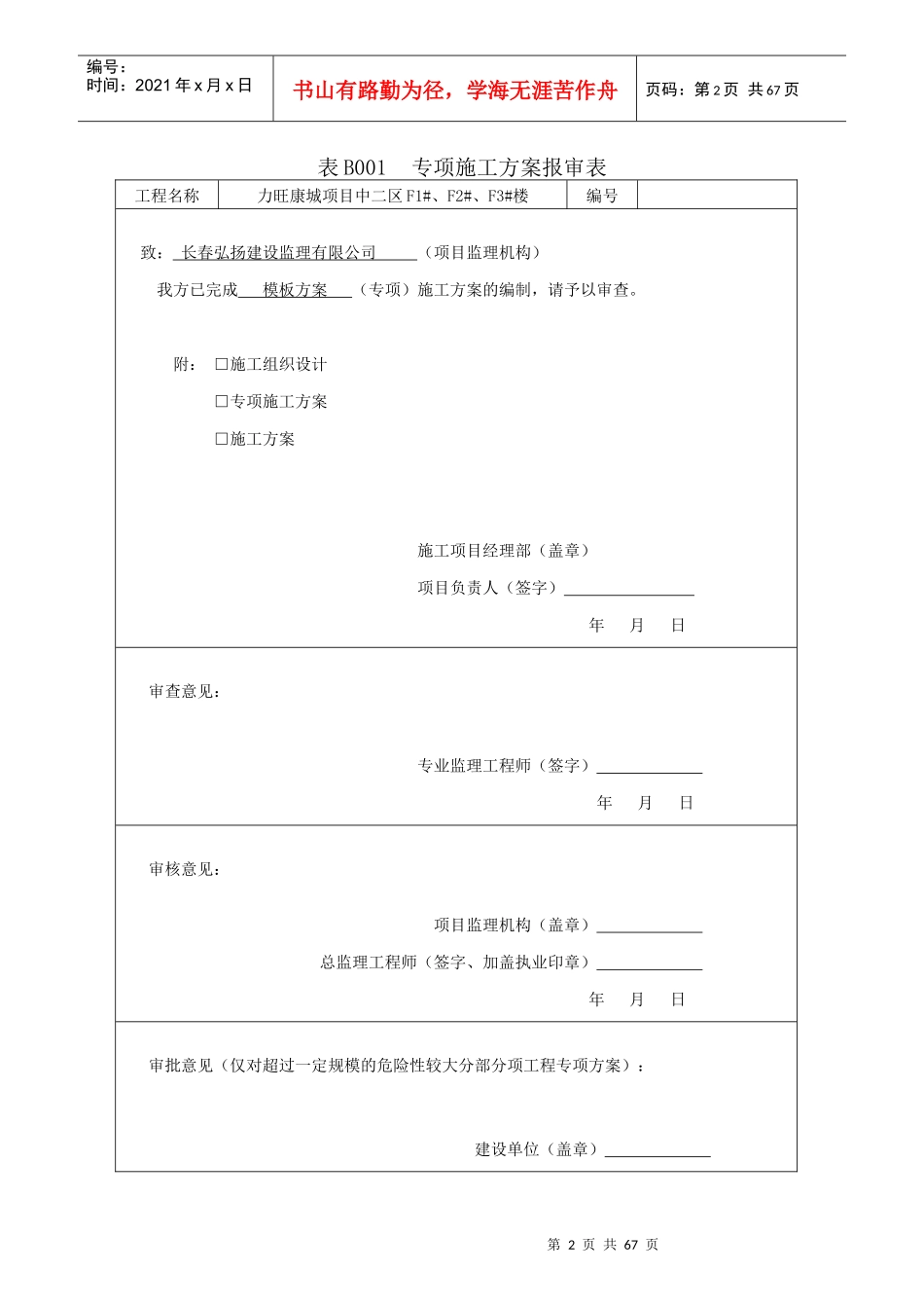 模板施工方案培训资料(doc 68页)_第2页