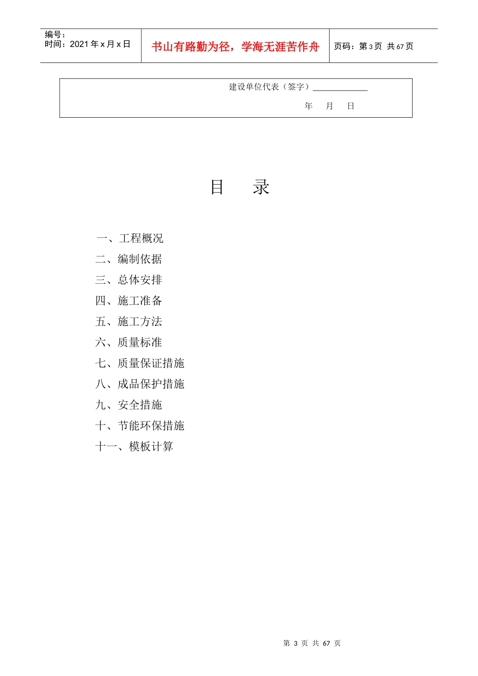 模板施工方案培训资料(doc 68页)_第3页