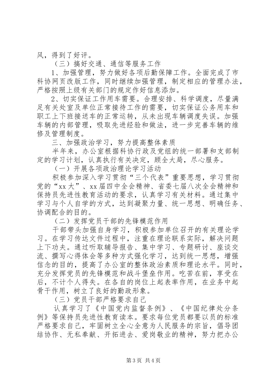 关于市科协办公室个人工作总结范文_第3页