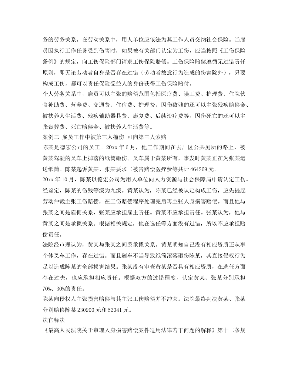 《工伤保险》之用工遇三类人身伤害事故 谁担责？ _第2页