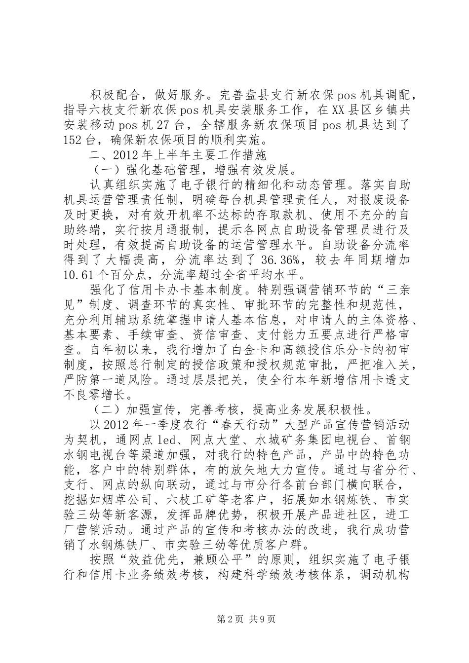 分行电子银行部上半年工作总结_第2页