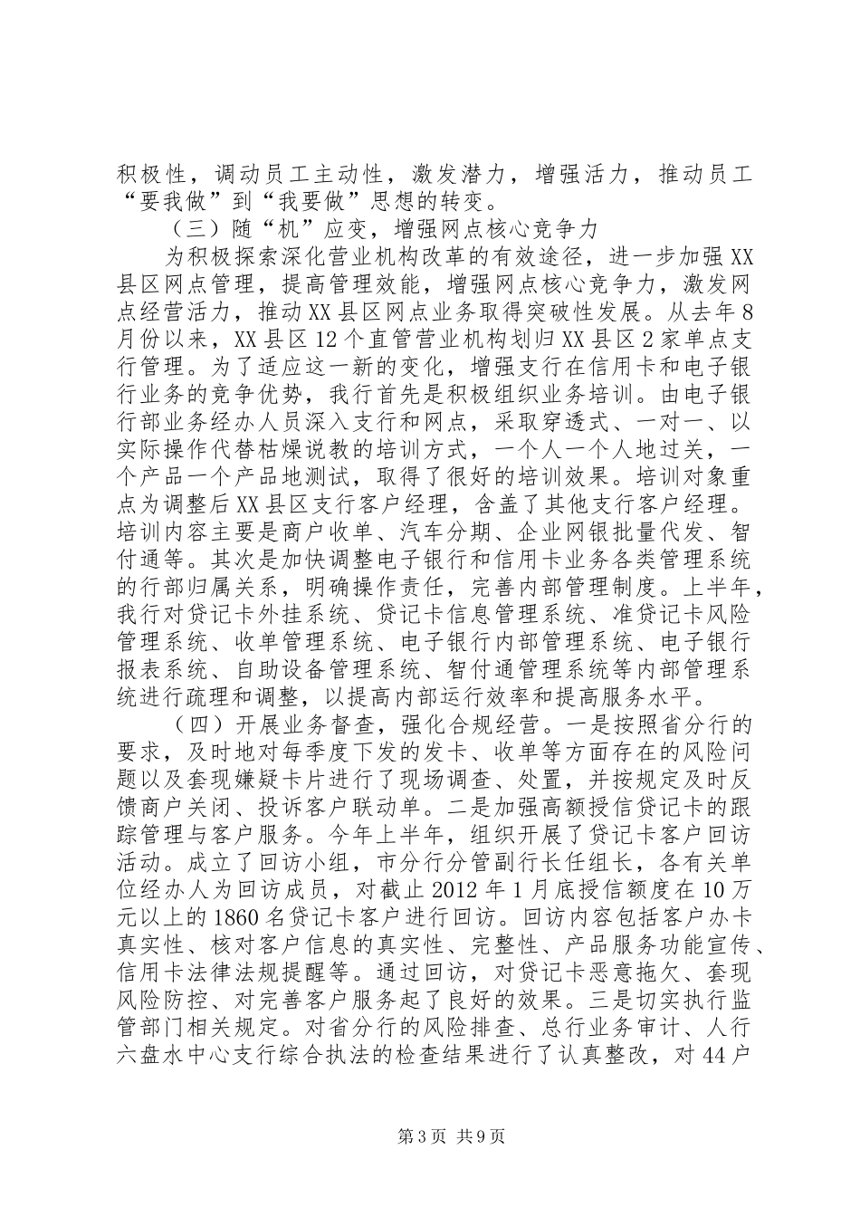 分行电子银行部上半年工作总结_第3页