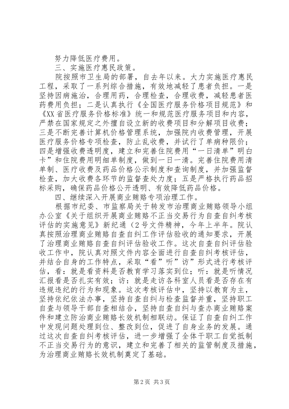 半年度行风评议小结_第2页