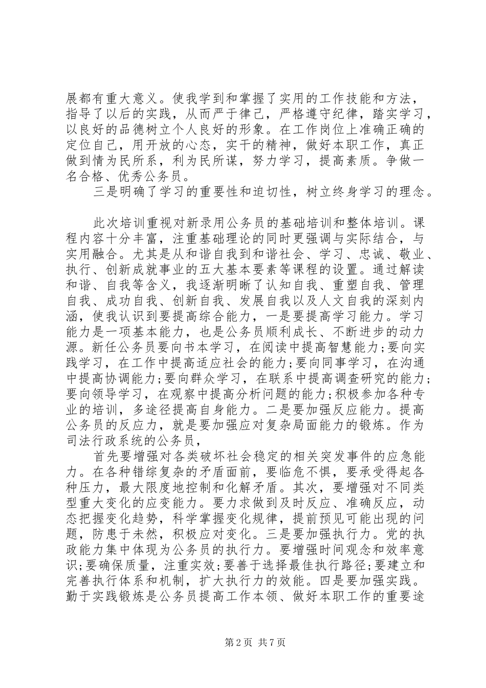 初任公务员工作总结_第2页