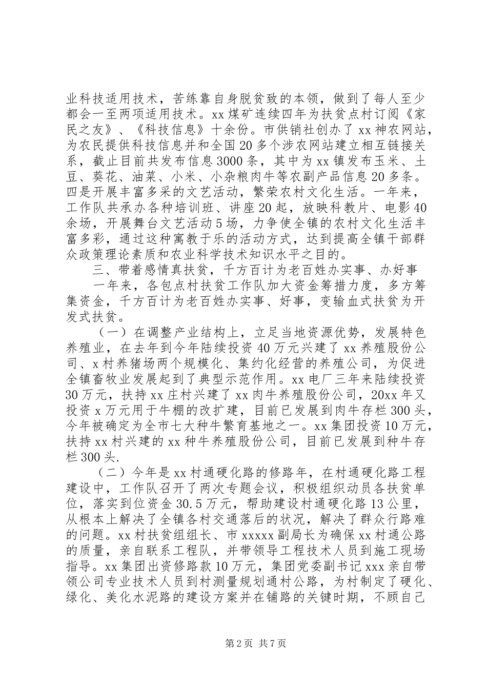 单位扶贫攻坚工作总结范文_第2页