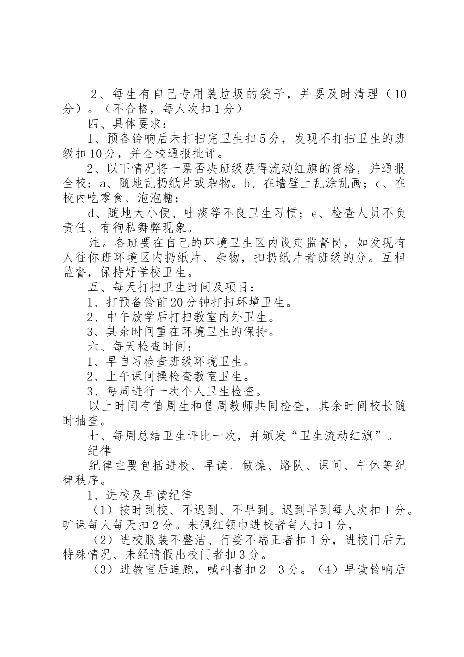 二庙中心小学卫生检查评比规章制度及评比细则 _第2页