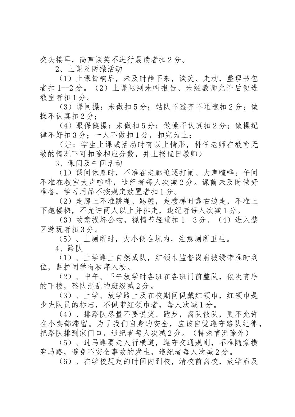 二庙中心小学卫生检查评比规章制度及评比细则 _第3页