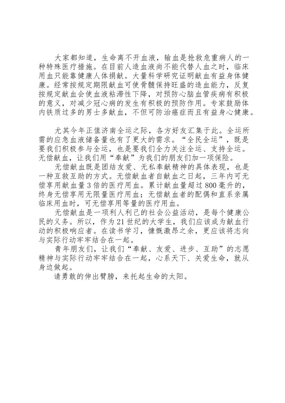 无偿献血倡议书两篇_第2页
