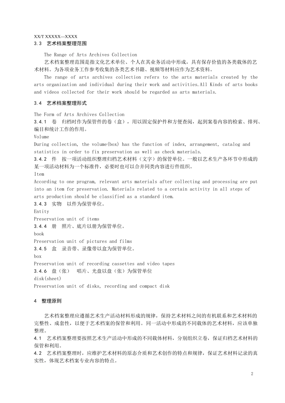 艺术档案整理规则_第2页