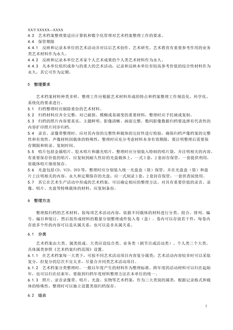 艺术档案整理规则_第3页