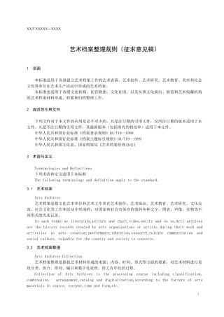 艺术档案整理规则
