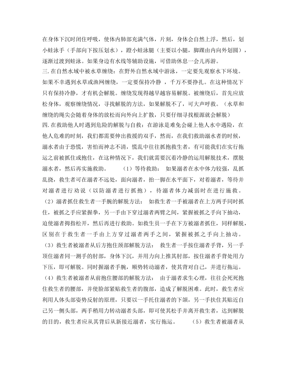 《安全管理应急预案》之游泳中的自救互救 _第2页