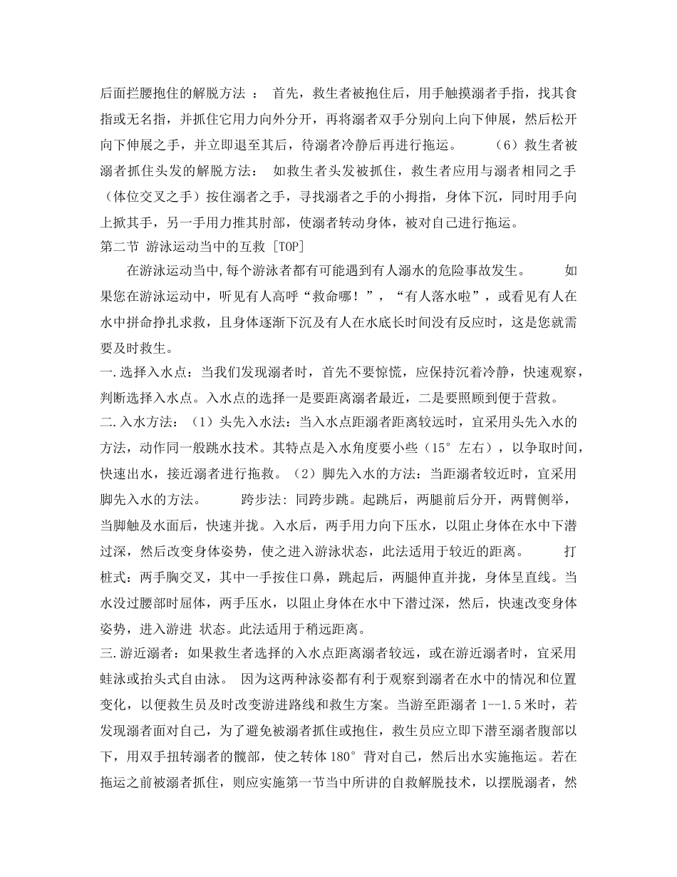 《安全管理应急预案》之游泳中的自救互救 _第3页