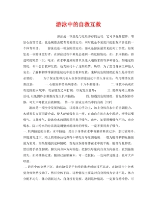 《安全管理应急预案》之游泳中的自救互救 
