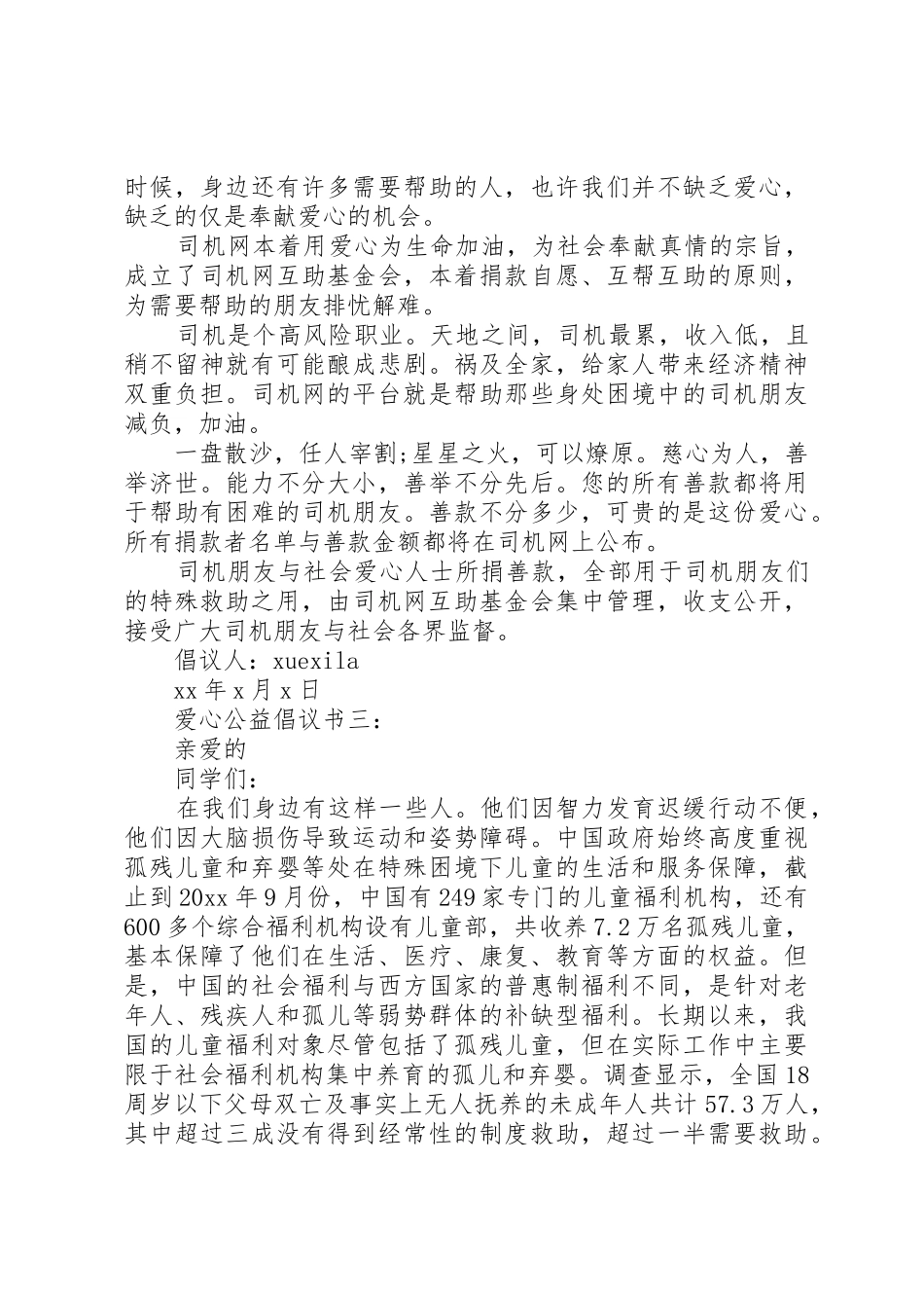 爱心公益倡议书范文3篇_第2页