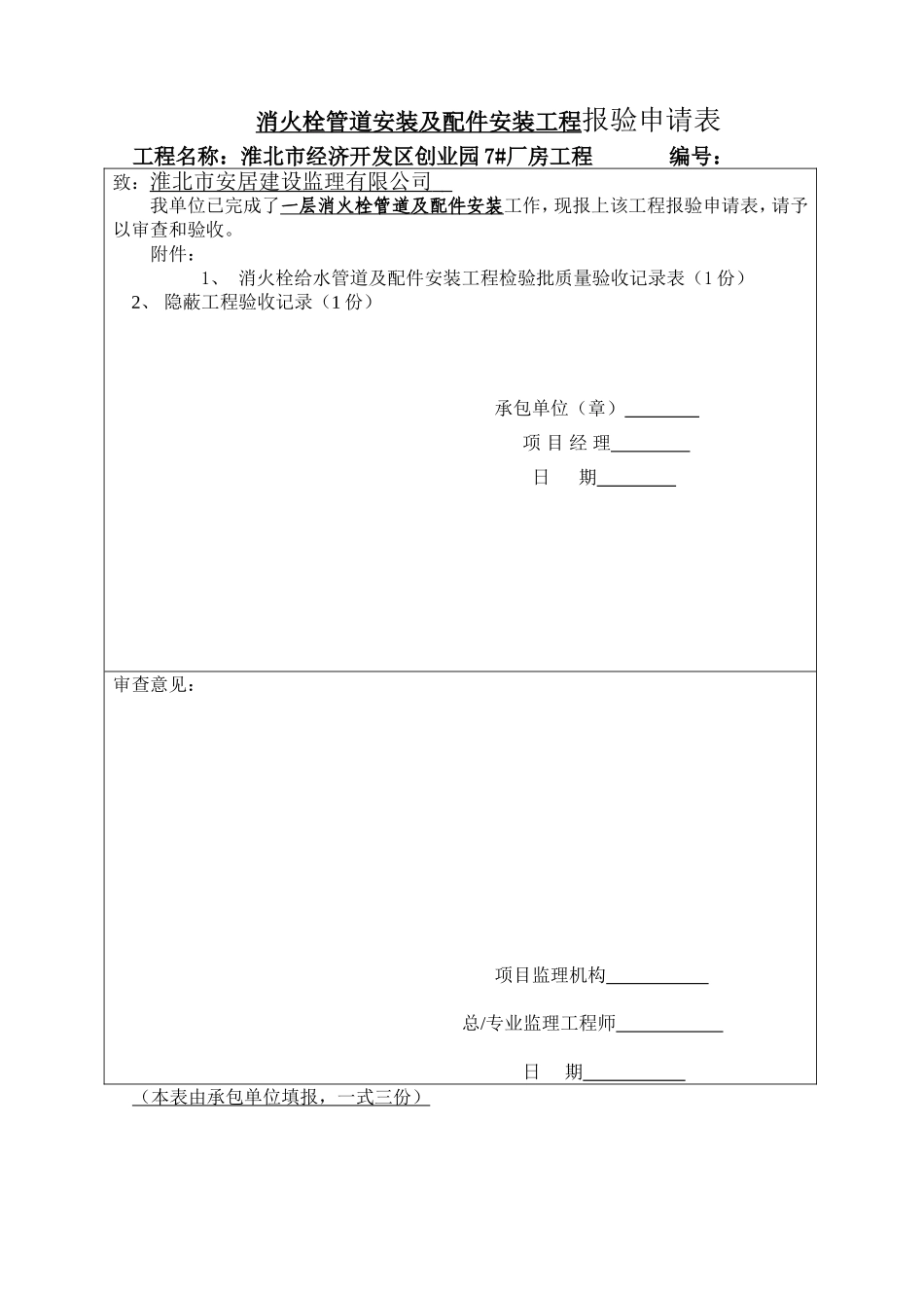 消防安装资料(检验批)(DOC52页)_第2页