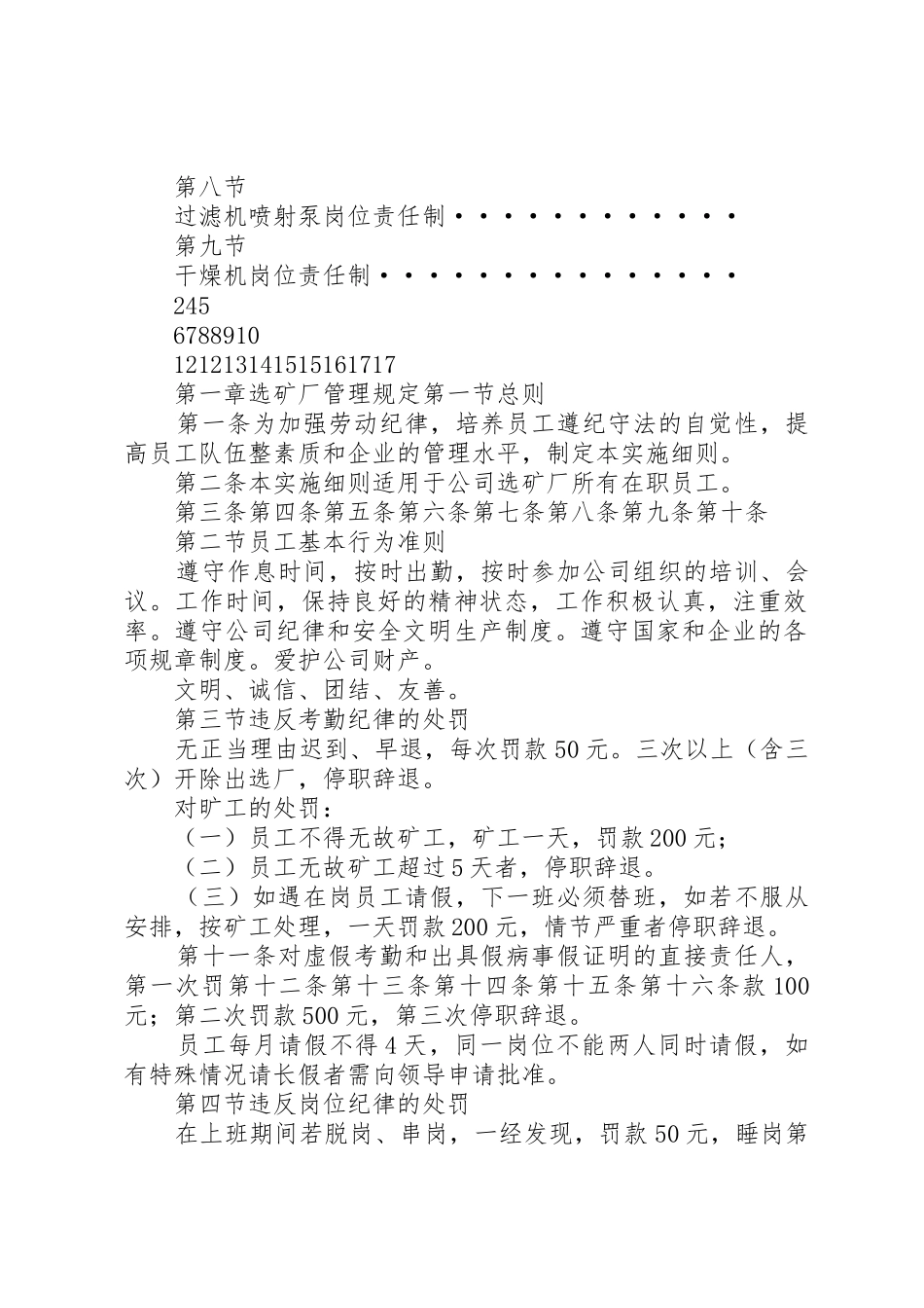 砂石洗沙厂厂安全生产管理规章制度及岗位责任 _第2页