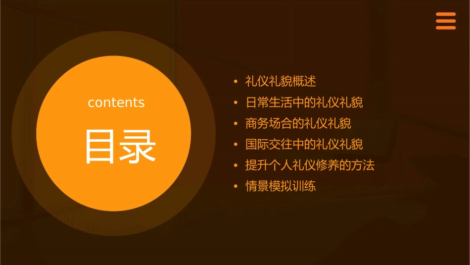 礼仪礼貌与日常情景训练课件_第2页