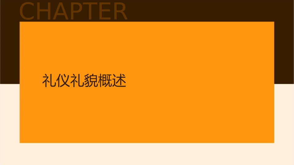 礼仪礼貌与日常情景训练课件_第3页