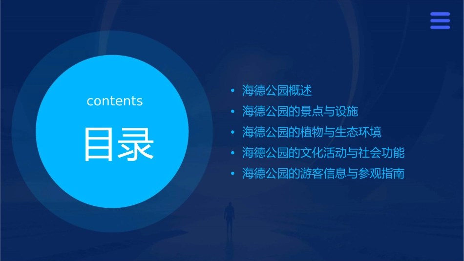 英国伦敦海德公园课件_第2页