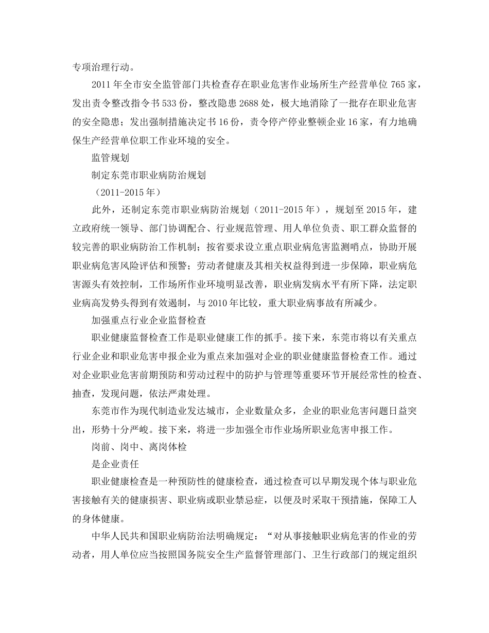 《安全管理职业卫生》之广东东莞存在职业病危害企业超过6000家 _第2页