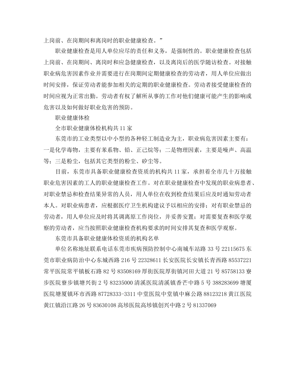 《安全管理职业卫生》之广东东莞存在职业病危害企业超过6000家 _第3页
